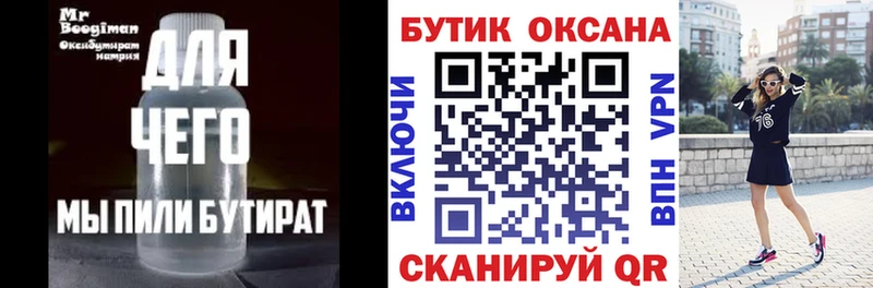 купить наркоту  Богучар  мега tor  БУТИРАТ GHB 
