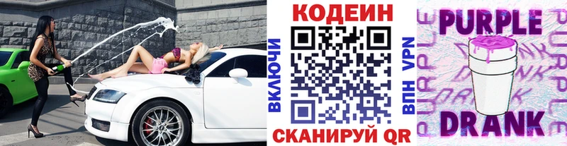 Кодеин Purple Drank  Богучар 